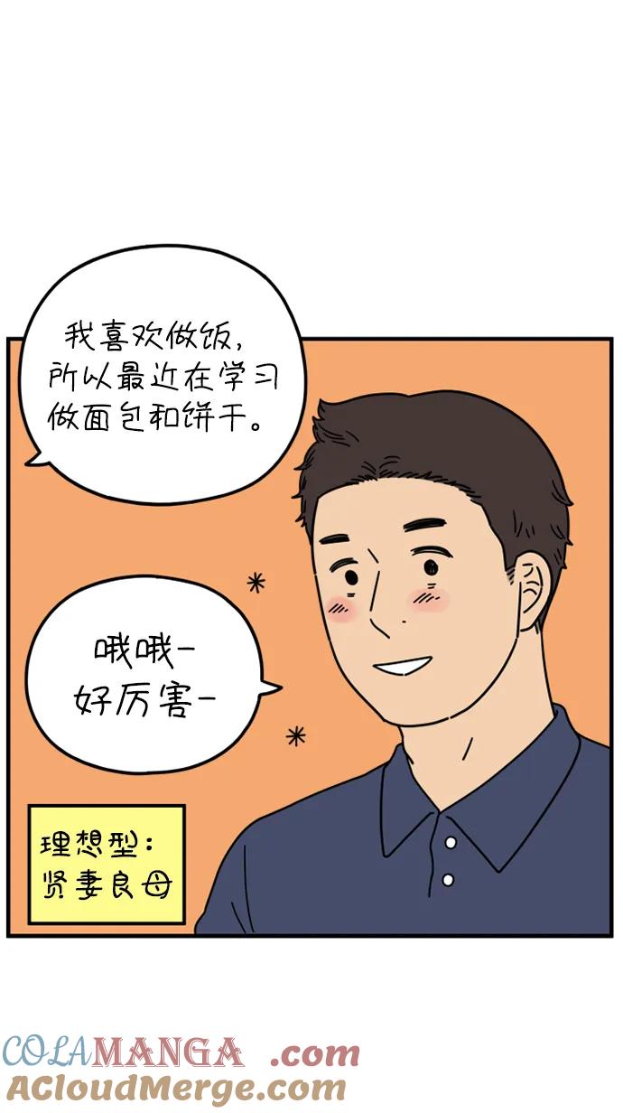 《29岁的我们》[第198话] 你是怎么想的？（中） 第4页