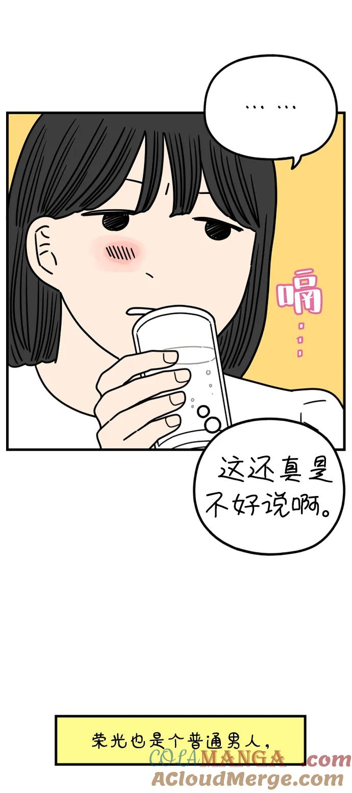 《29岁的我们》[第198话] 你是怎么想的？（中） 第31页