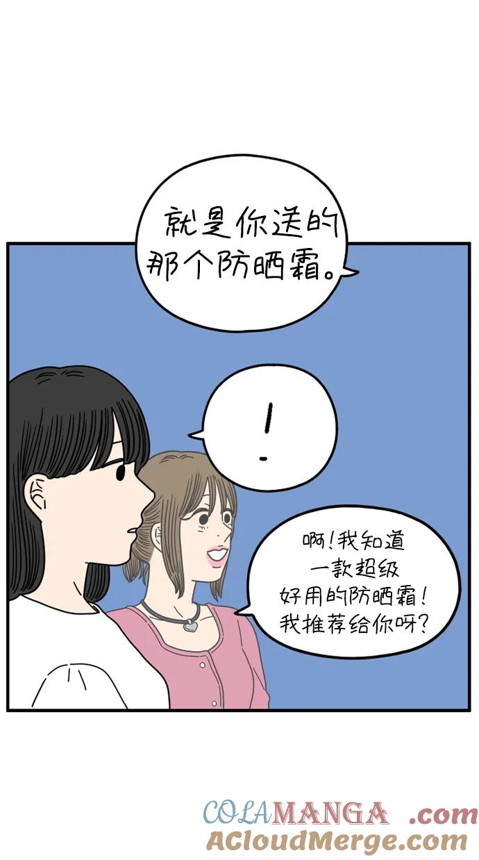 《29岁的我们》[第198话] 你是怎么想的？（中） 第7页