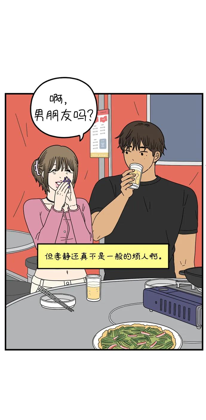 《29岁的我们》[第198话] 你是怎么想的？（中） 第27页