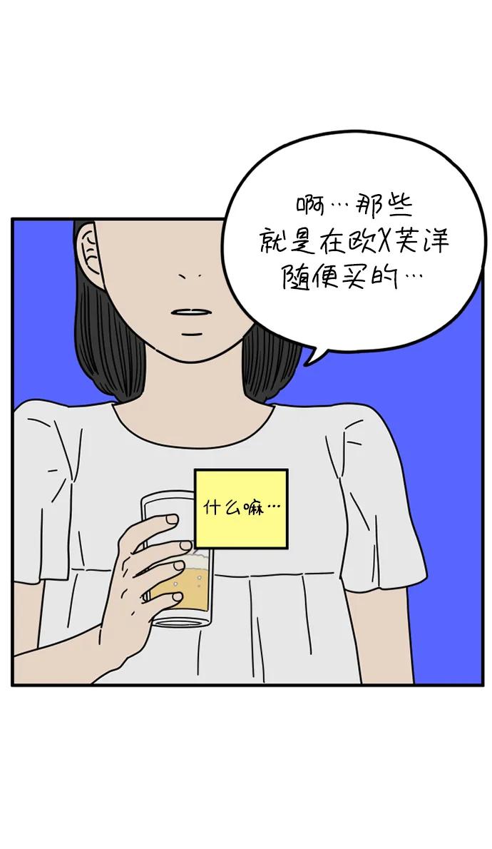 《29岁的我们》[第198话] 你是怎么想的？（中） 第9页
