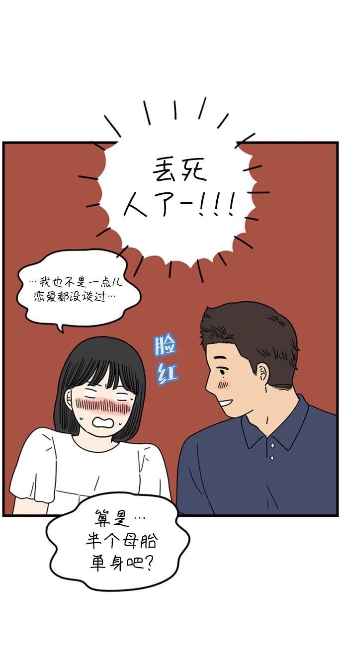 《29岁的我们》[第198话] 你是怎么想的？（中） 第38页