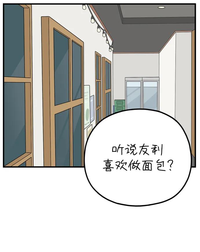 《29岁的我们》[第198话] 你是怎么想的？（中） 第2页