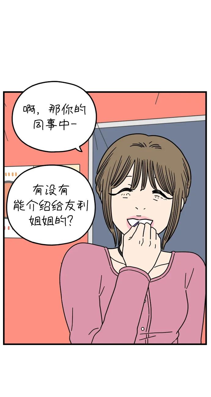 《29岁的我们》[第198话] 你是怎么想的？（中） 第35页