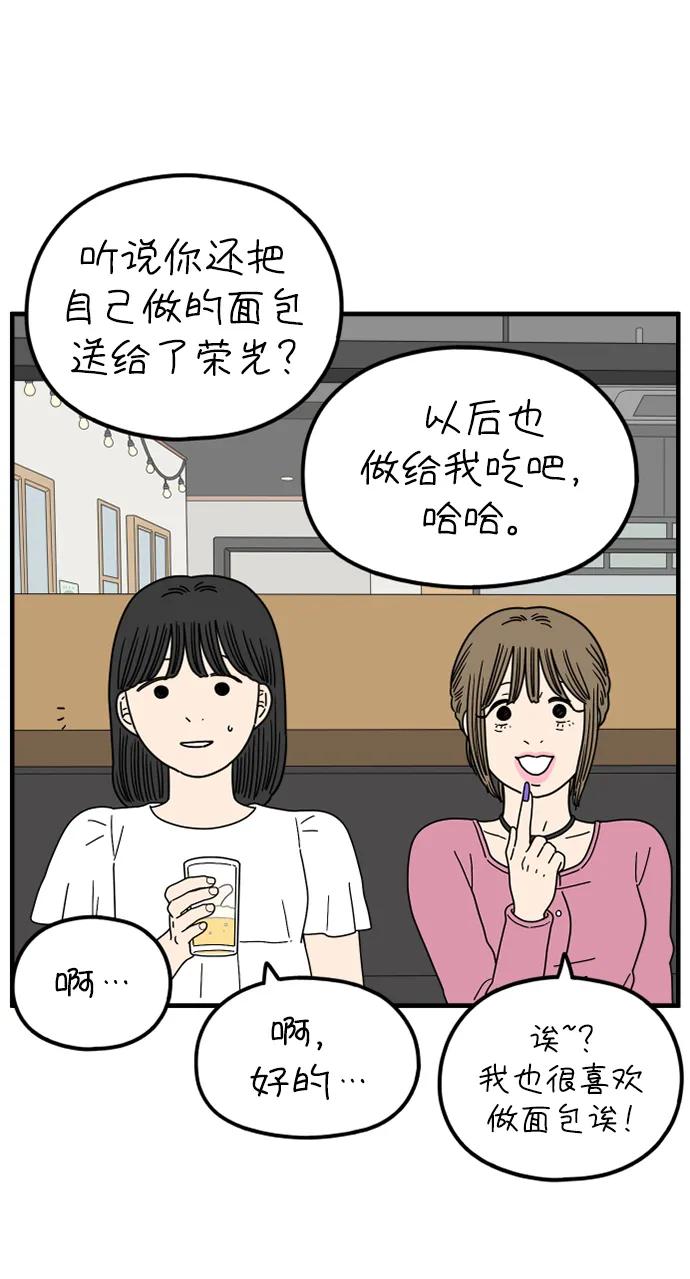 《29岁的我们》[第198话] 你是怎么想的？（中） 第5页