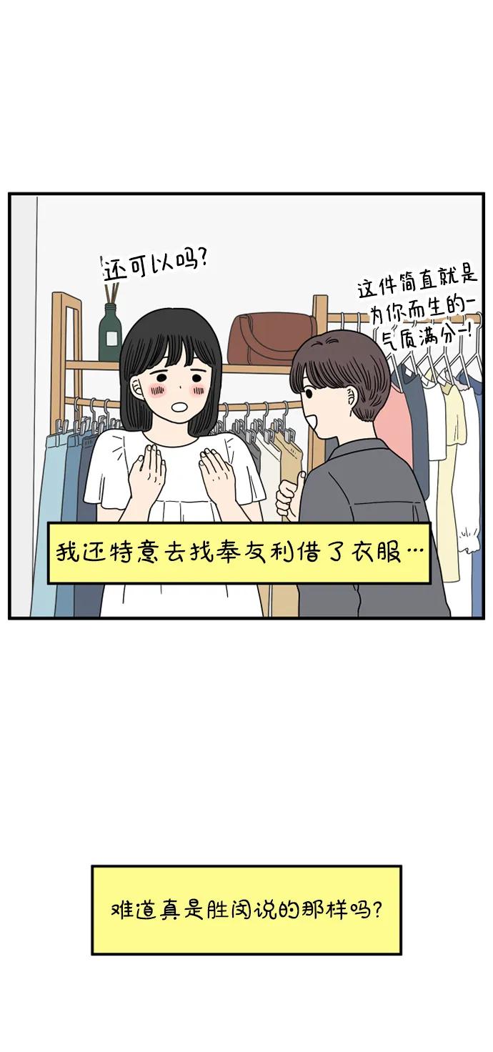 《29岁的我们》[第198话] 你是怎么想的？（中） 第15页