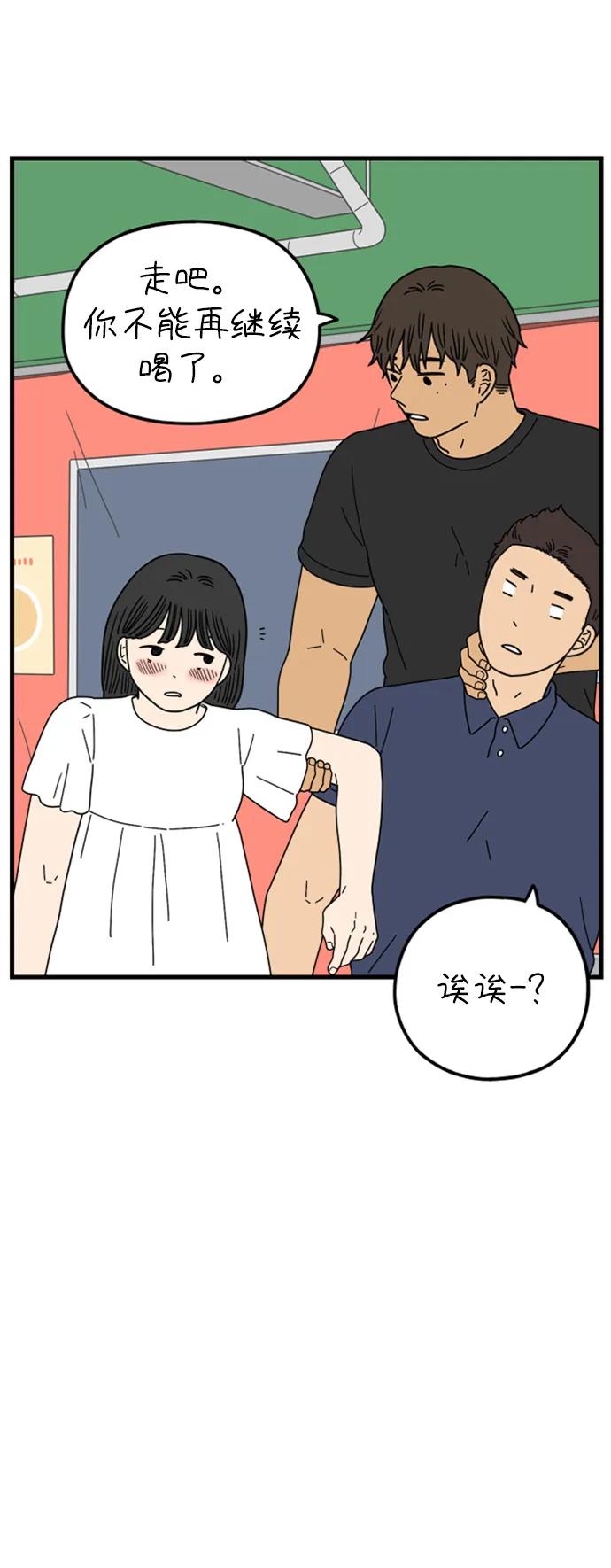《29岁的我们》[第198话] 你是怎么想的？（中） 第53页