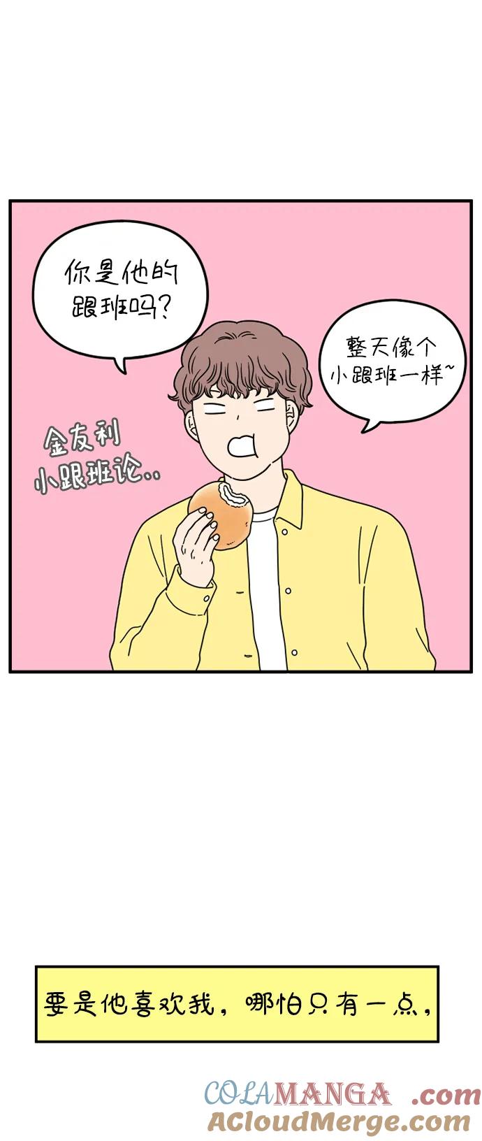 《29岁的我们》[第198话] 你是怎么想的？（中） 第16页