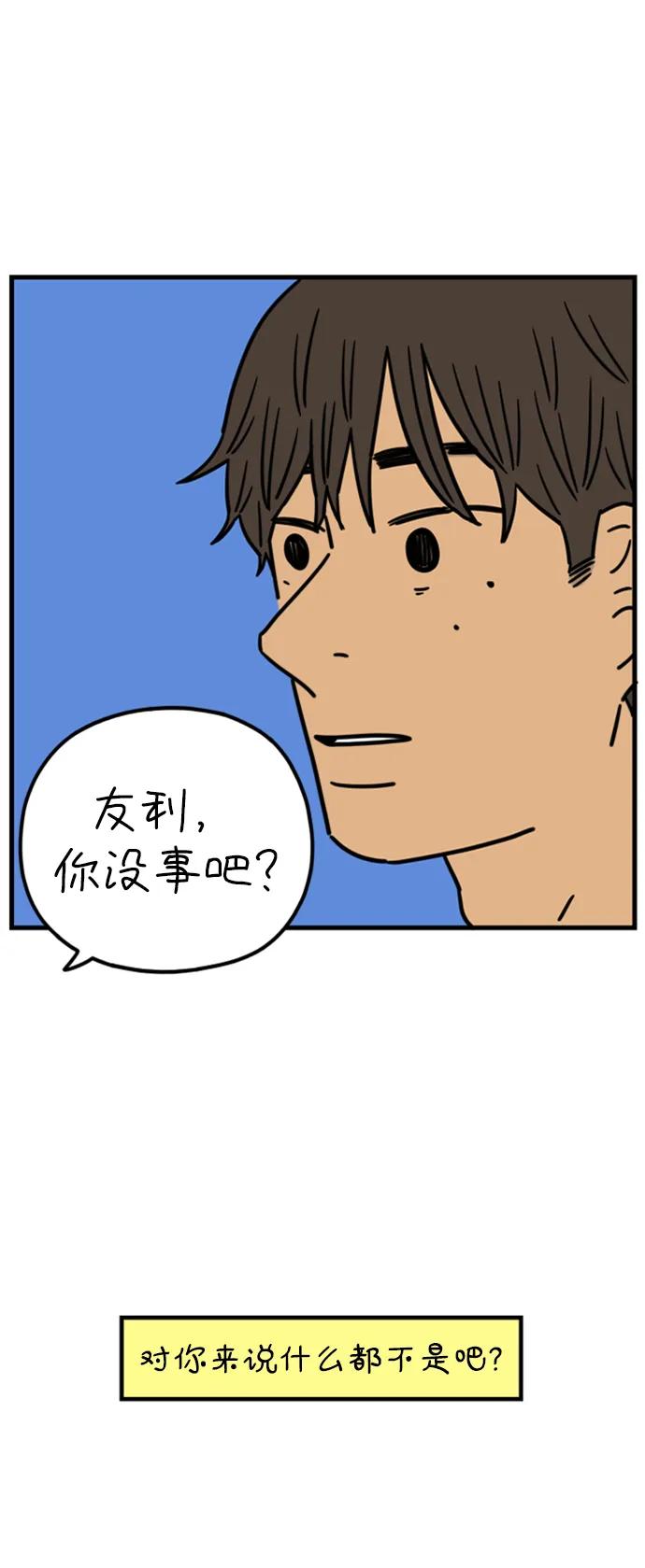 《29岁的我们》[第198话] 你是怎么想的？（中） 第48页