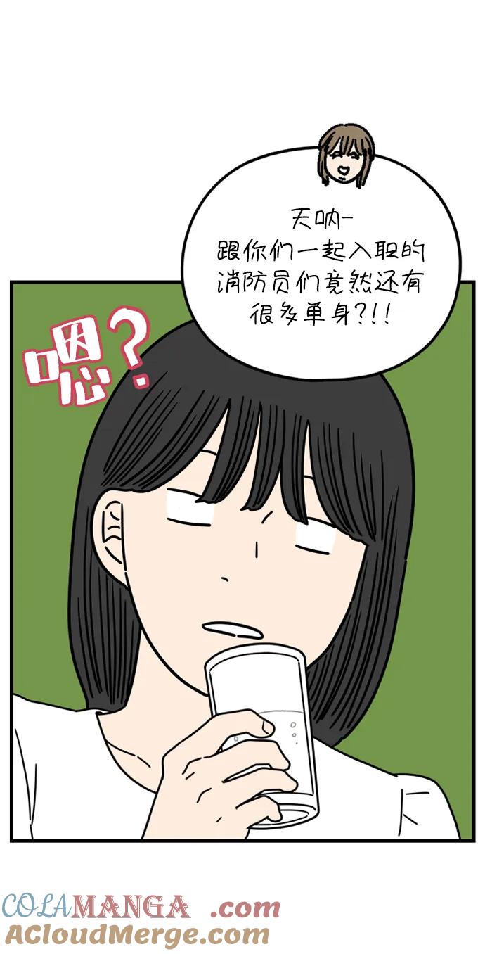 《29岁的我们》[第198话] 你是怎么想的？（中） 第34页
