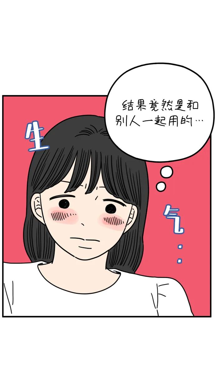 《29岁的我们》[第198话] 你是怎么想的？（中） 第11页