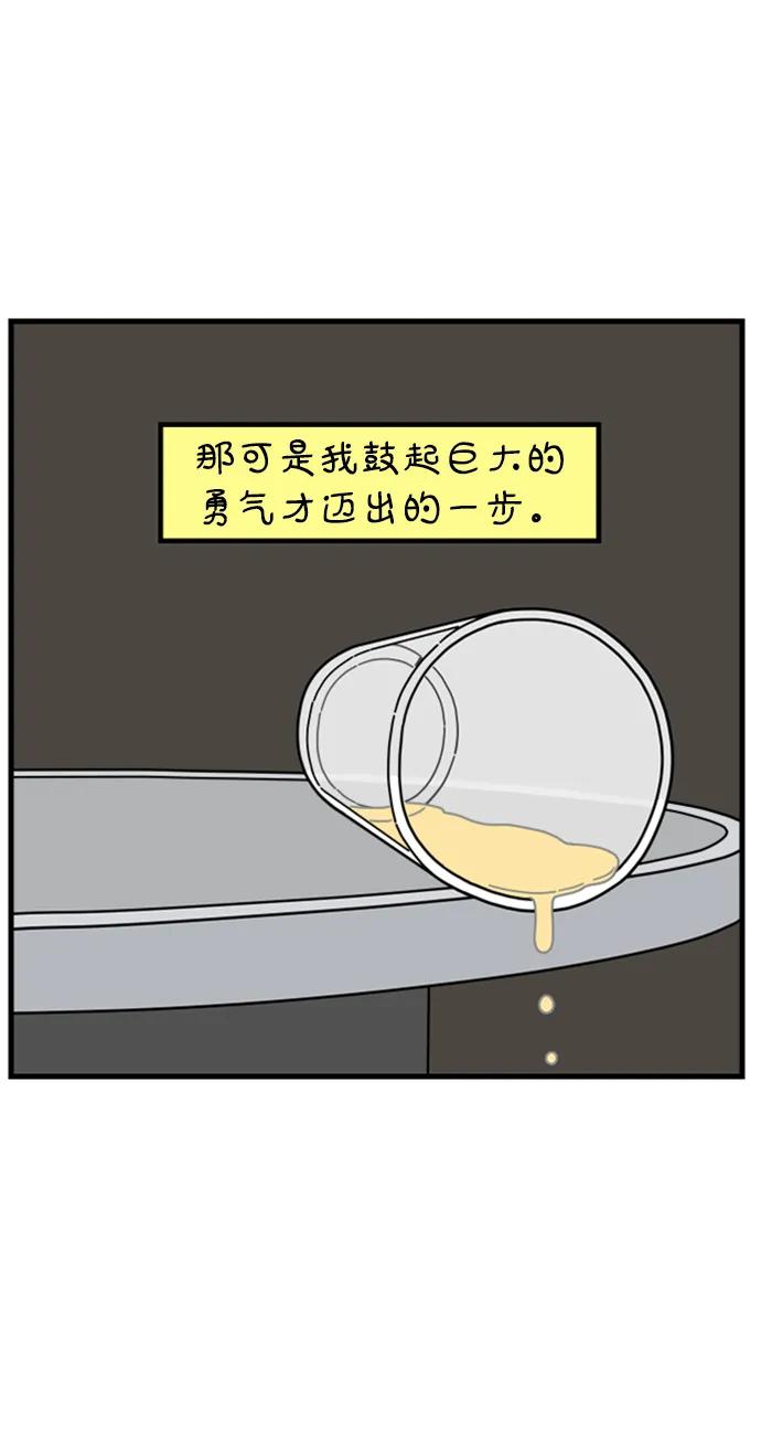 《29岁的我们》[第198话] 你是怎么想的？（中） 第50页
