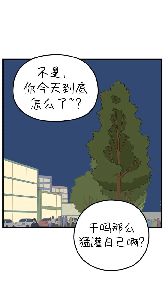 《29岁的我们》[第198话] 你是怎么想的？（中） 第62页