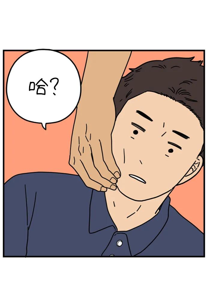 《29岁的我们》[第198话] 你是怎么想的？（中） 第51页
