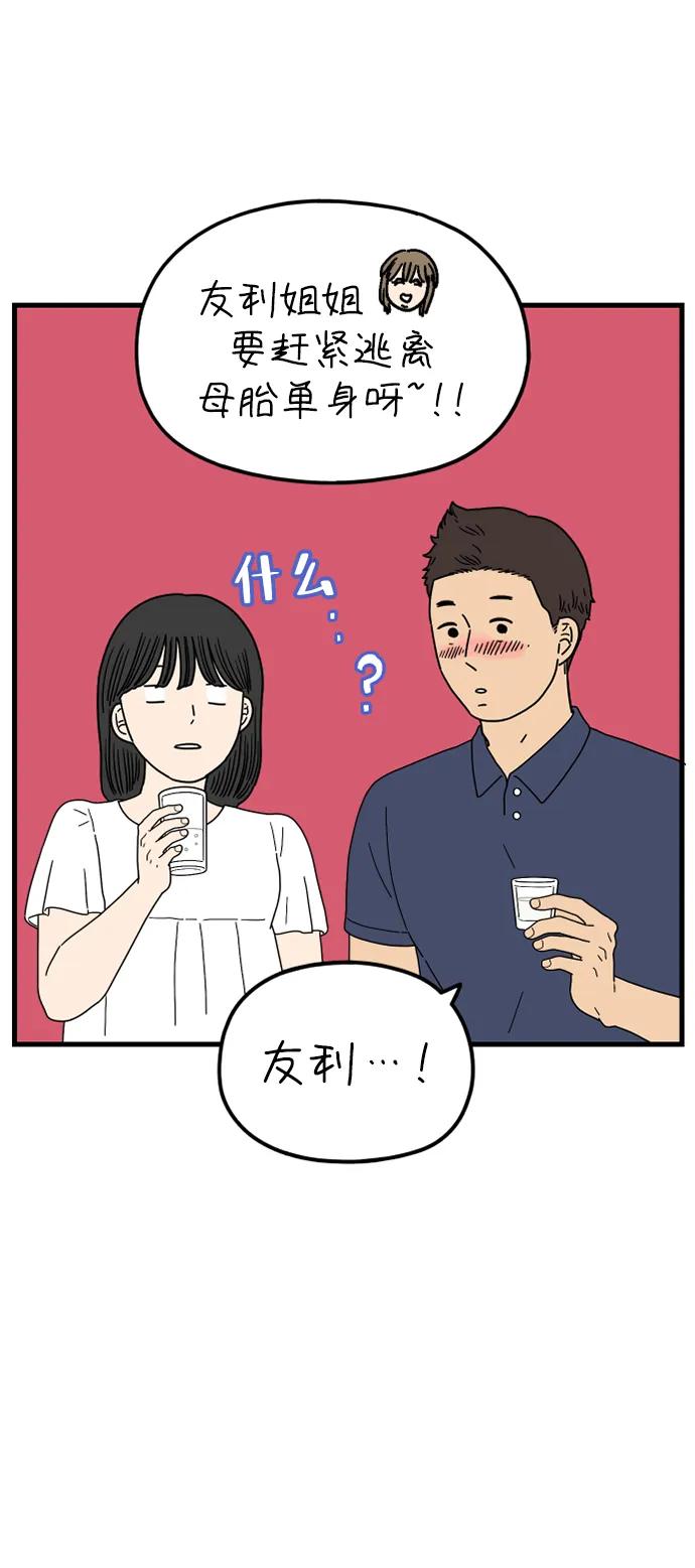 《29岁的我们》[第198话] 你是怎么想的？（中） 第36页