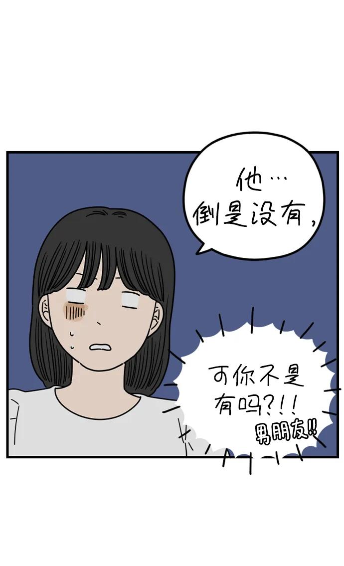 《29岁的我们》[第198话] 你是怎么想的？（中） 第23页