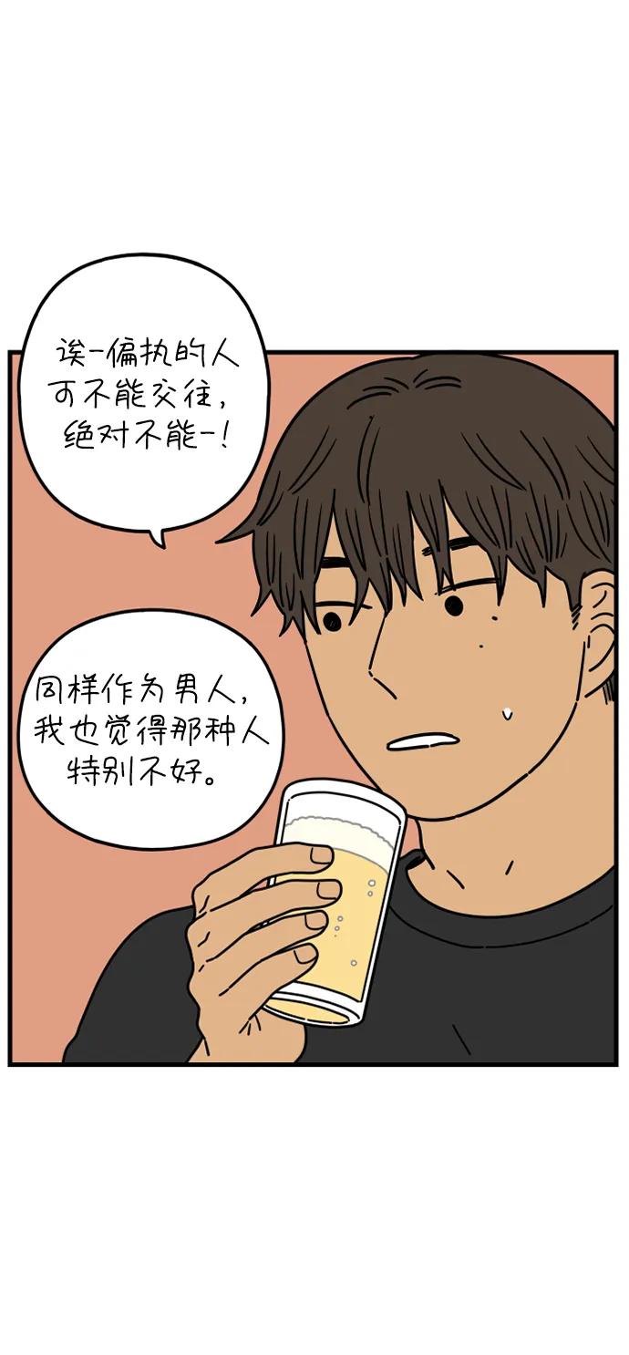 《29岁的我们》[第198话] 你是怎么想的？（中） 第29页