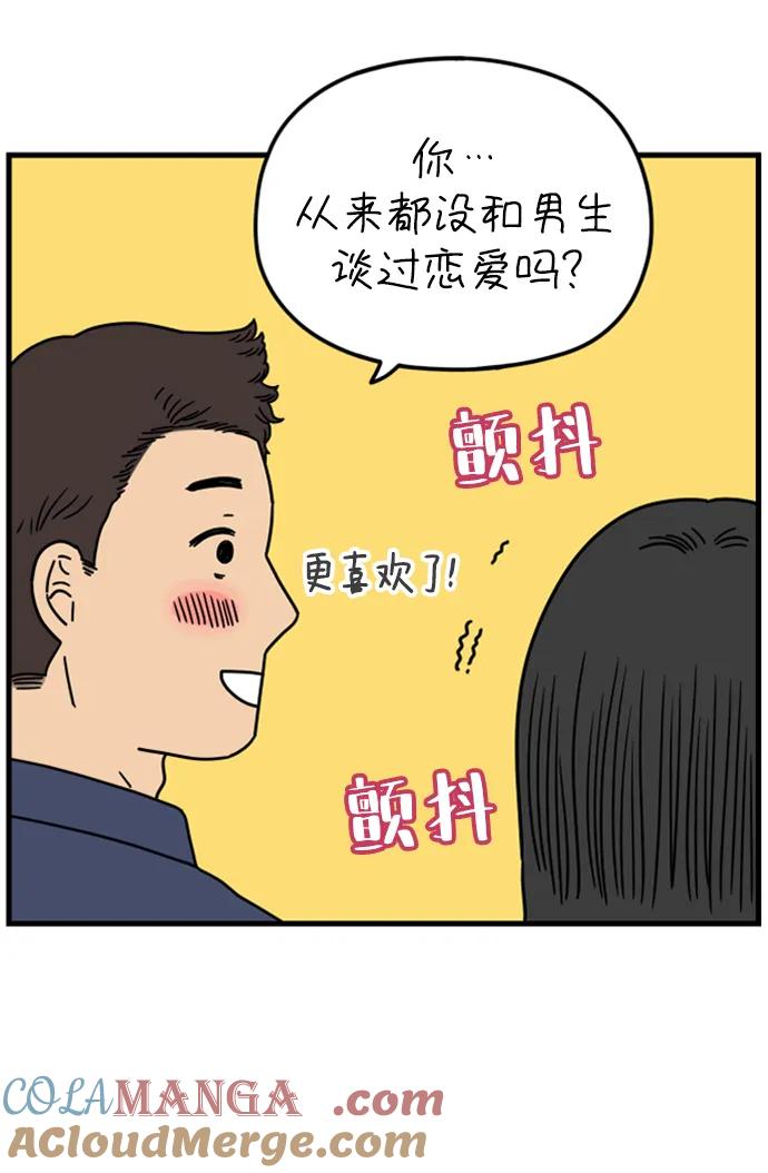 《29岁的我们》[第198话] 你是怎么想的？（中） 第37页