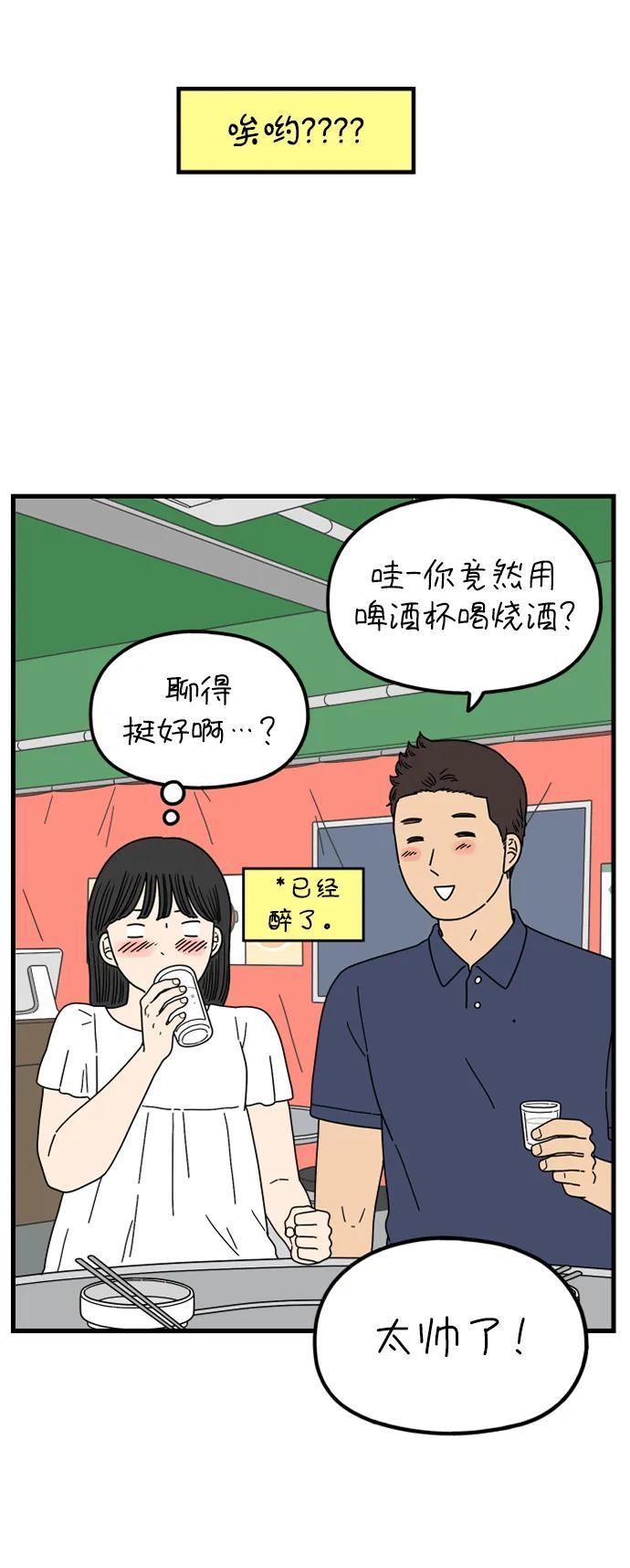 《29岁的我们》[第198话] 你是怎么想的？（中） 第30页