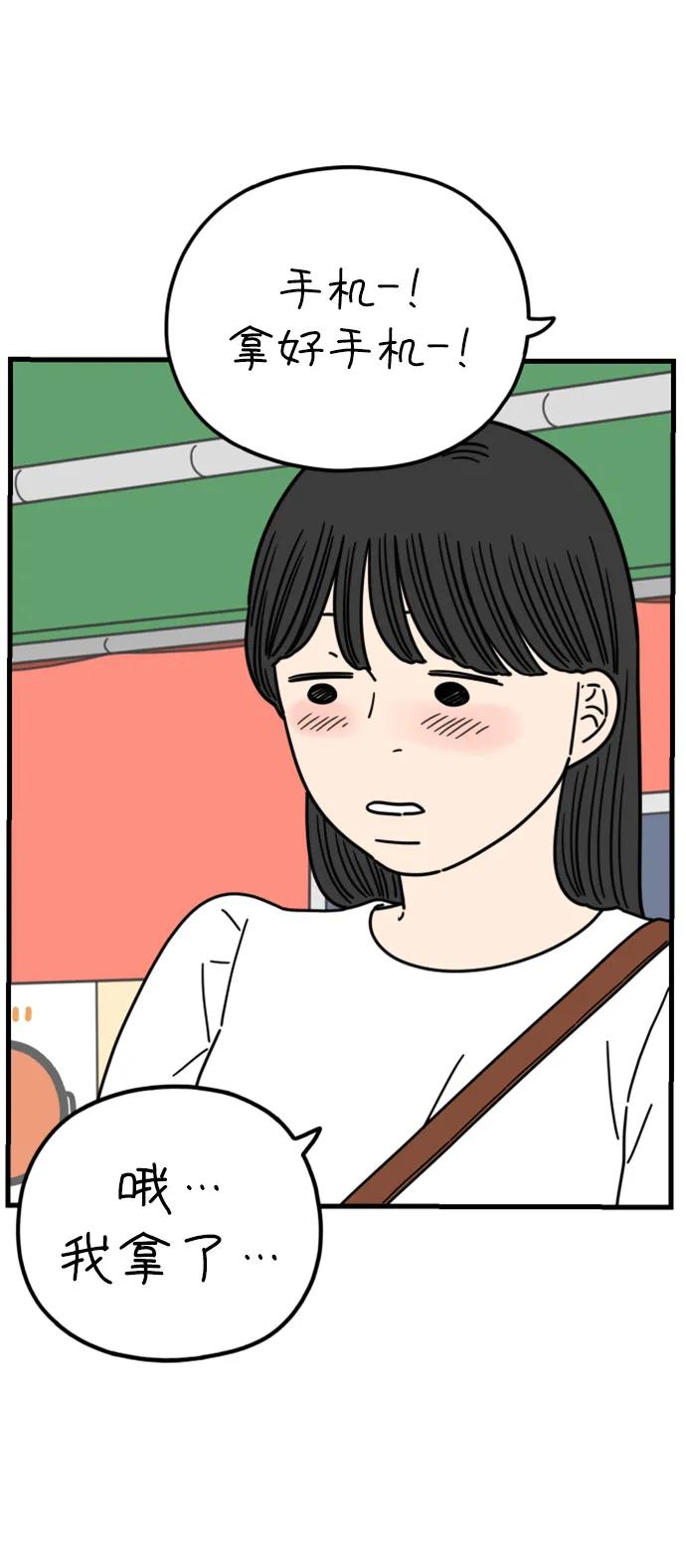 《29岁的我们》[第198话] 你是怎么想的？（中） 第57页