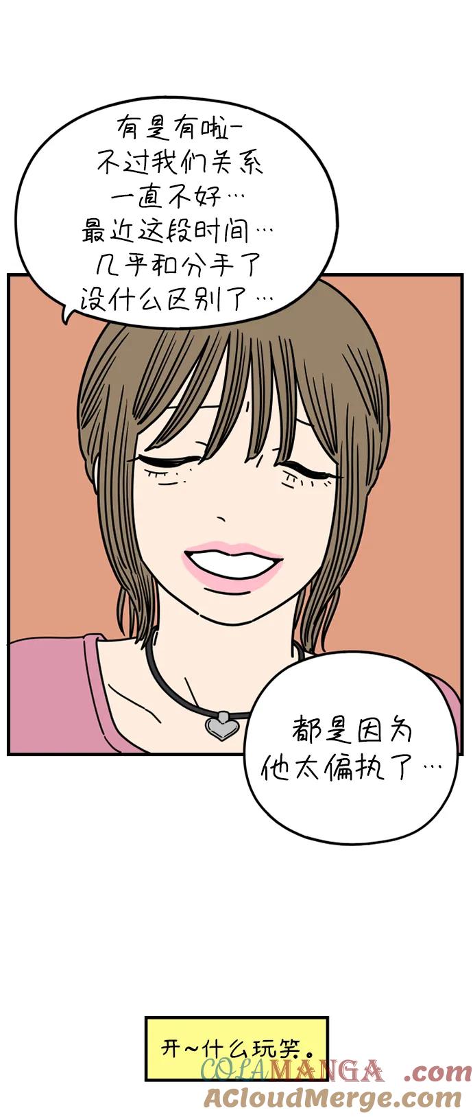 《29岁的我们》[第198话] 你是怎么想的？（中） 第28页