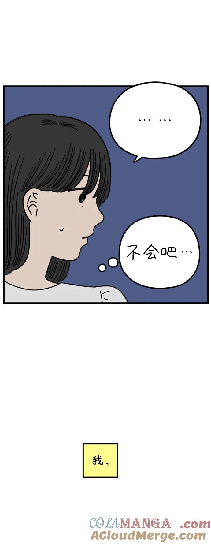 《29岁的我们》[第198话] 你是怎么想的？（中） 第25页
