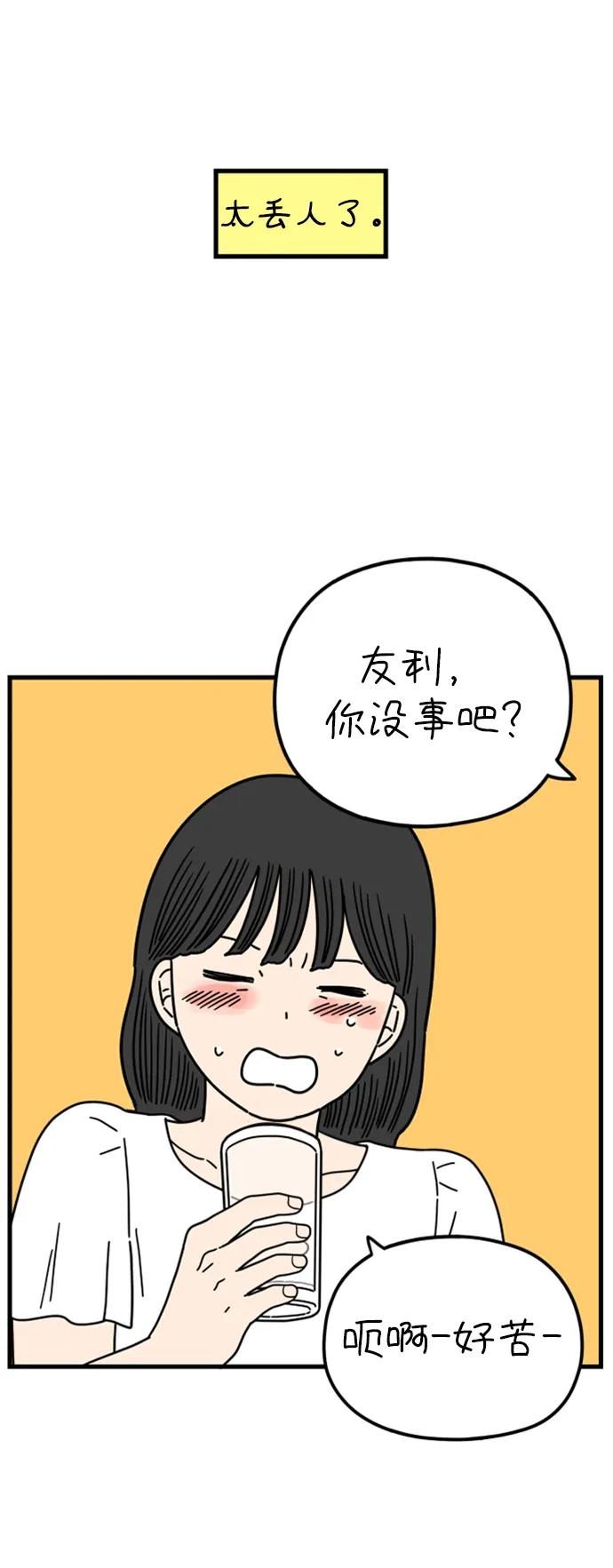 《29岁的我们》[第198话] 你是怎么想的？（中） 第41页