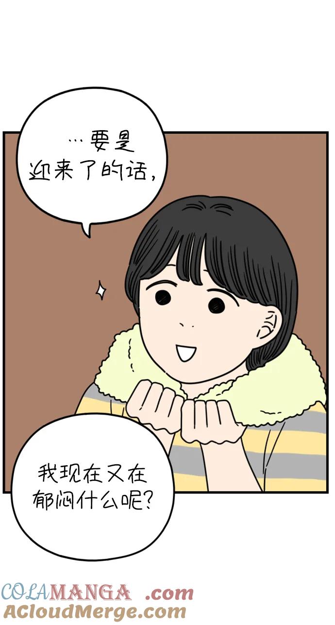 《29岁的我们》[第199话] 你是怎么想的？（下） 第40页