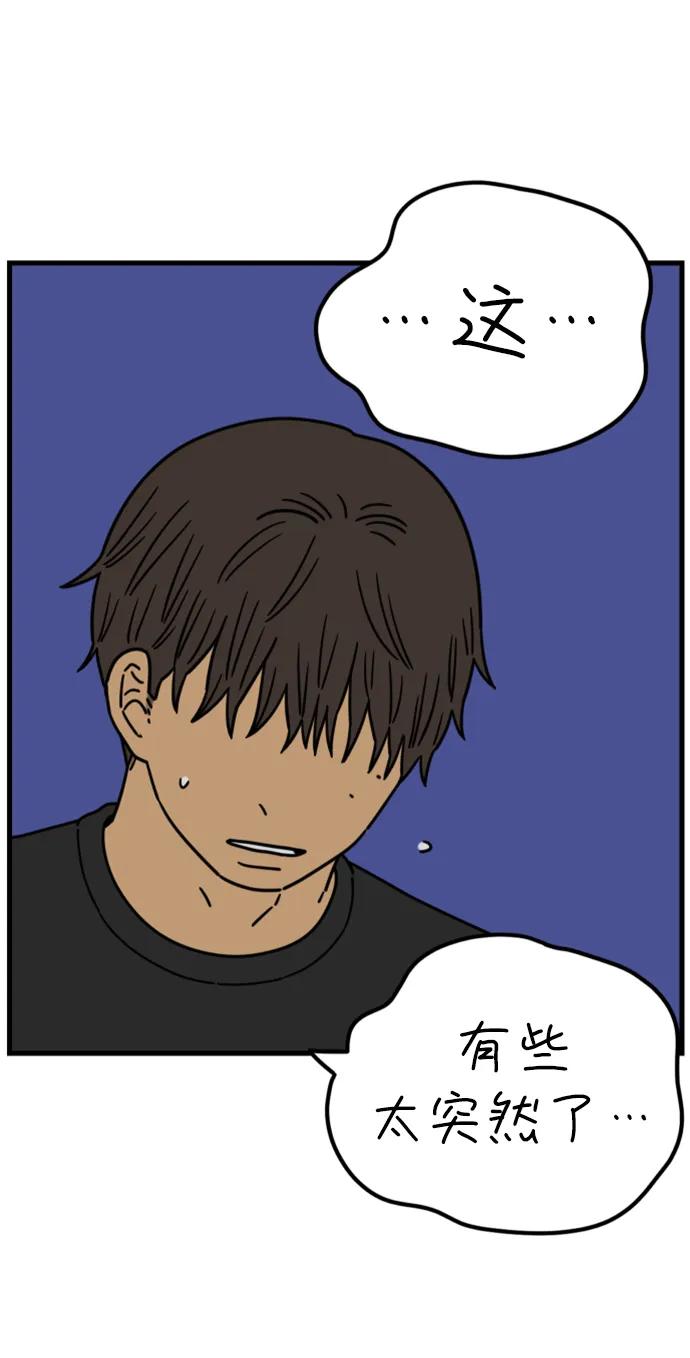 《29岁的我们》[第199话] 你是怎么想的？（下） 第59页
