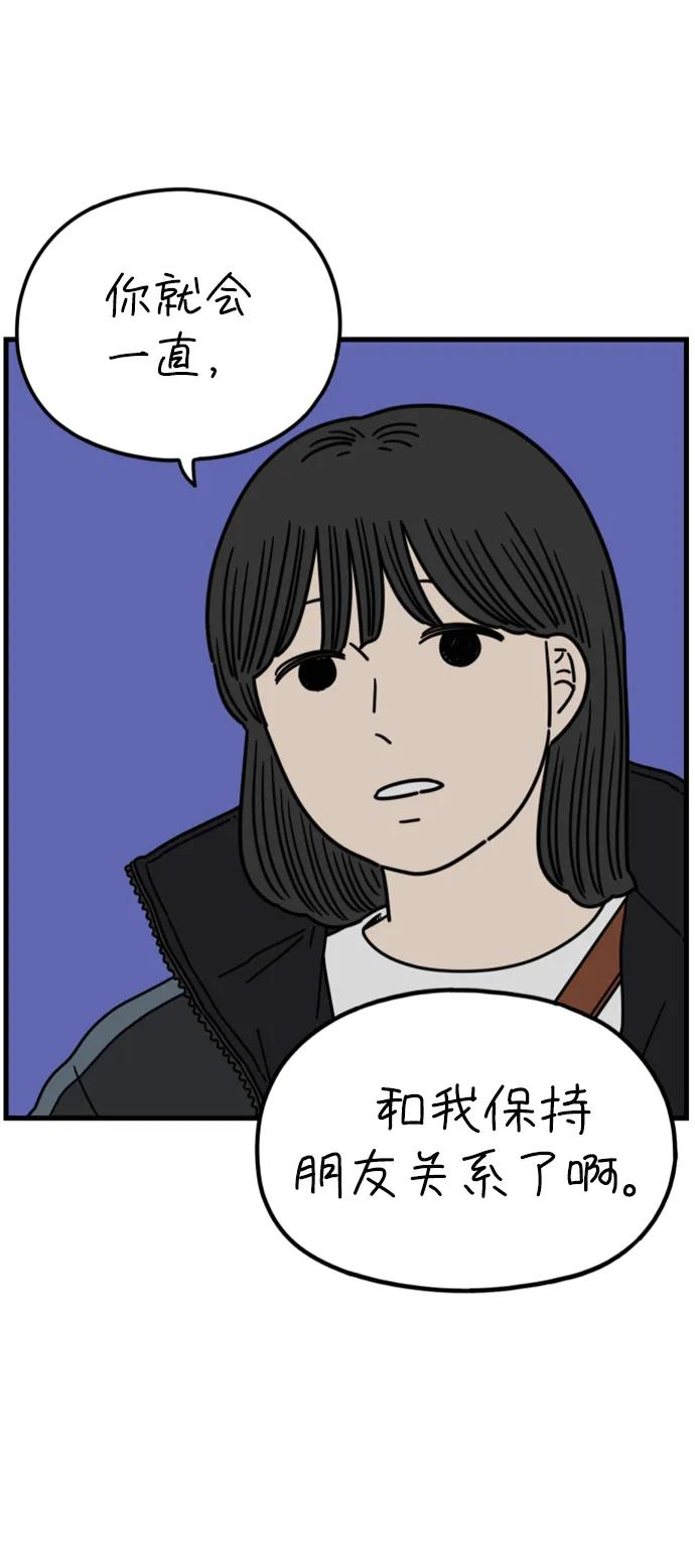 《29岁的我们》[第199话] 你是怎么想的？（下） 第56页