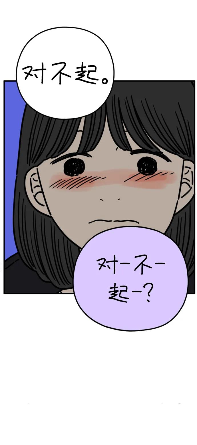 《29岁的我们》[第199话] 你是怎么想的？（下） 第63页