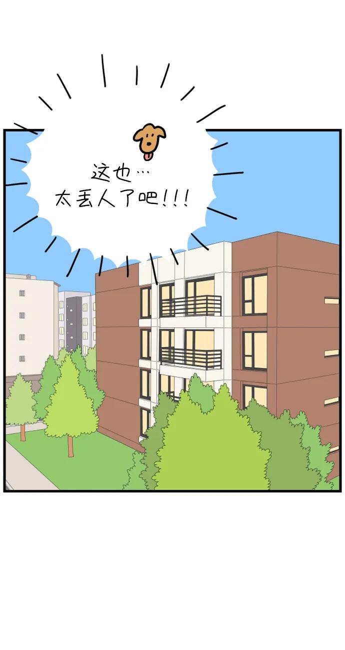 《29岁的我们》[第199话] 你是怎么想的？（下） 第20页