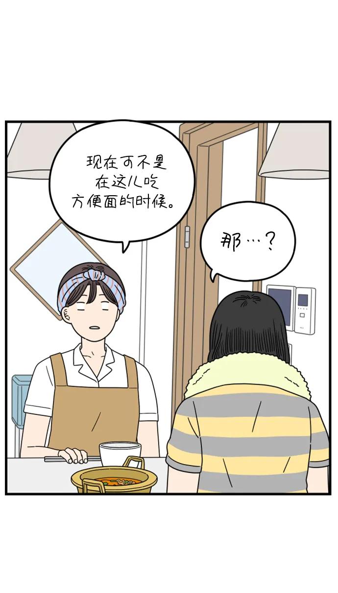 《29岁的我们》[第199话] 你是怎么想的？（下） 第42页