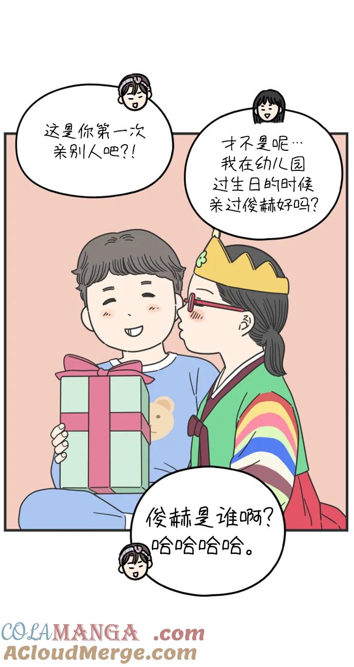 《29岁的我们》[第199话] 你是怎么想的？（下） 第34页
