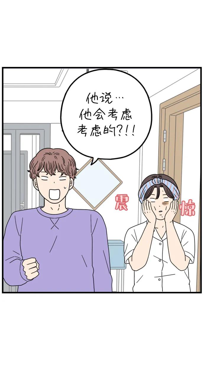 《29岁的我们》[第199话] 你是怎么想的？（下） 第47页