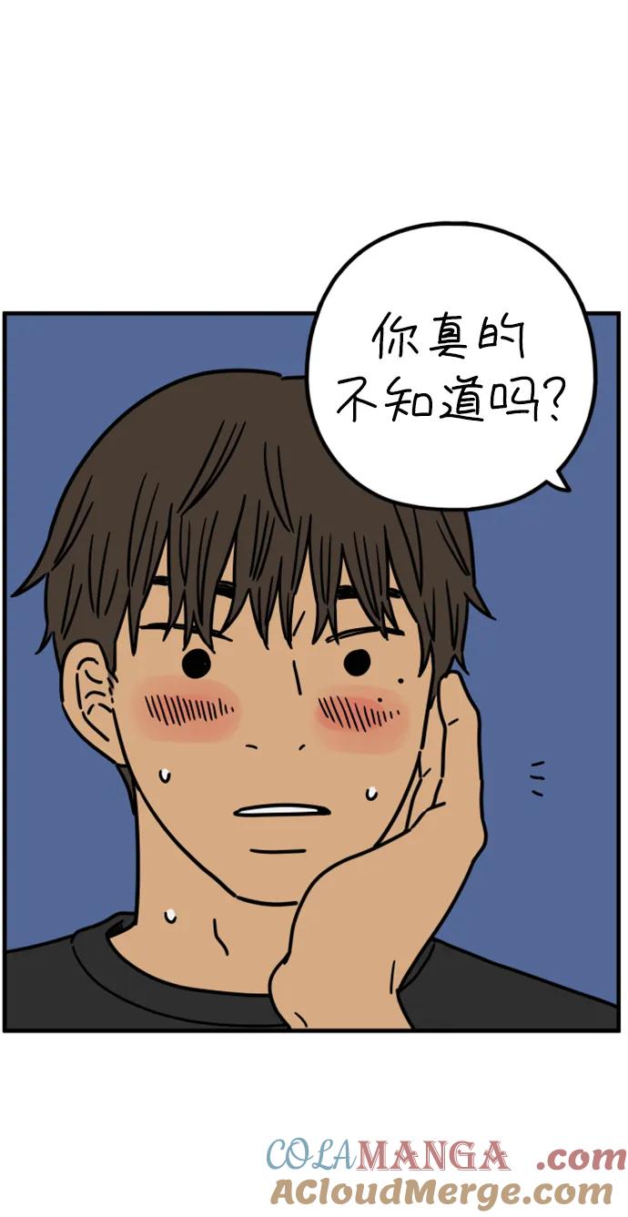 《29岁的我们》[第199话] 你是怎么想的？（下） 第7页