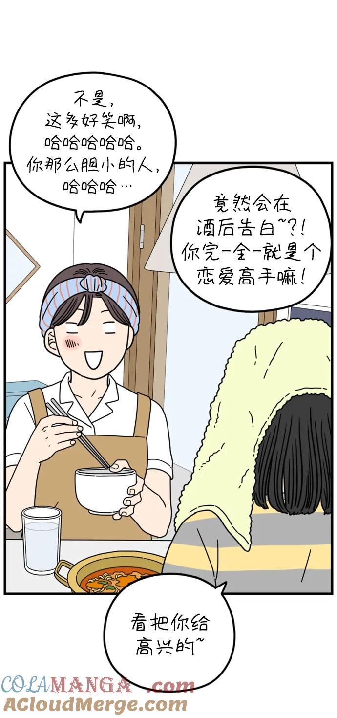 《29岁的我们》[第199话] 你是怎么想的？（下） 第28页