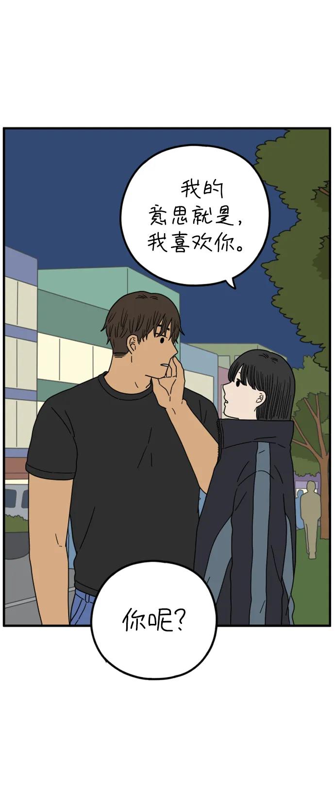 《29岁的我们》[第199话] 你是怎么想的？（下） 第9页