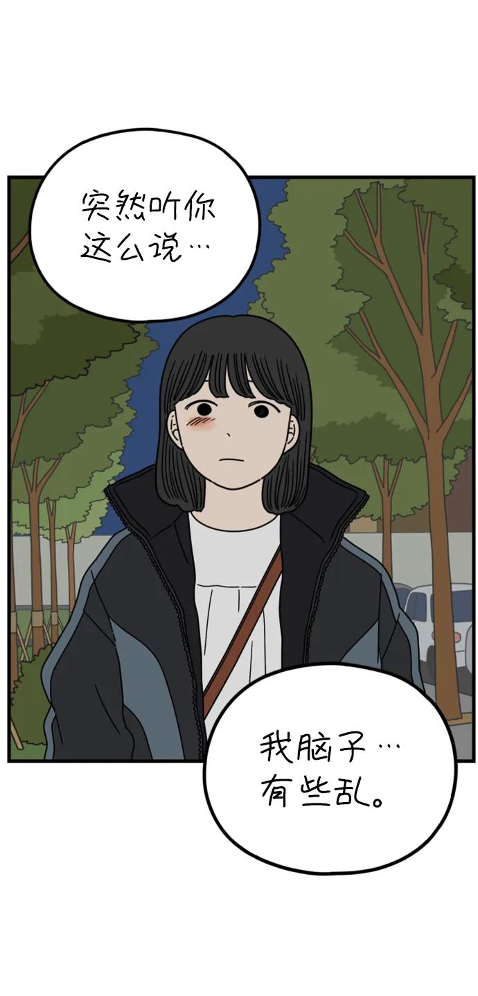 《29岁的我们》[第199话] 你是怎么想的？（下） 第62页