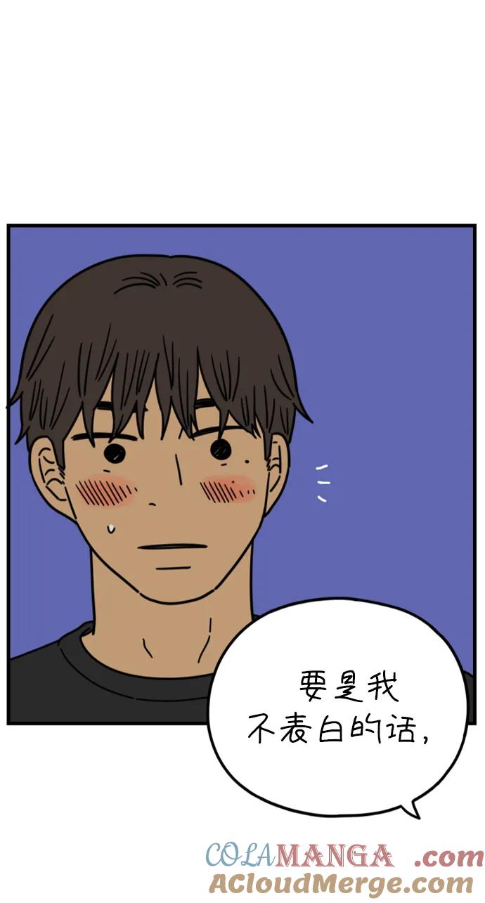 《29岁的我们》[第199话] 你是怎么想的？（下） 第55页