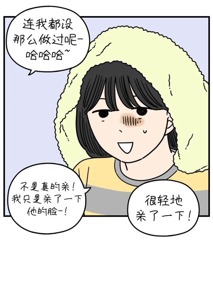 《29岁的我们》[第199话] 你是怎么想的？（下） 第33页