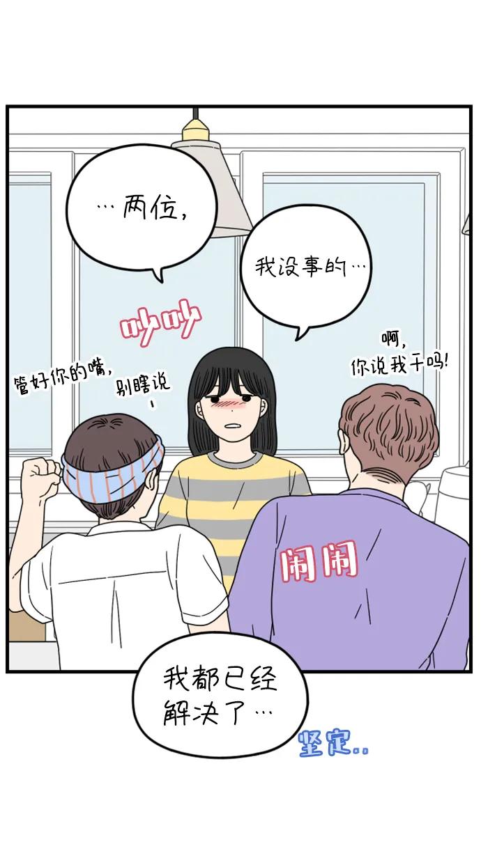 《29岁的我们》[第199话] 你是怎么想的？（下） 第68页
