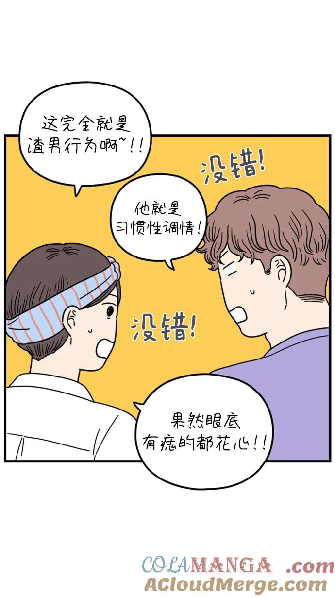 《29岁的我们》[第199话] 你是怎么想的？（下） 第73页