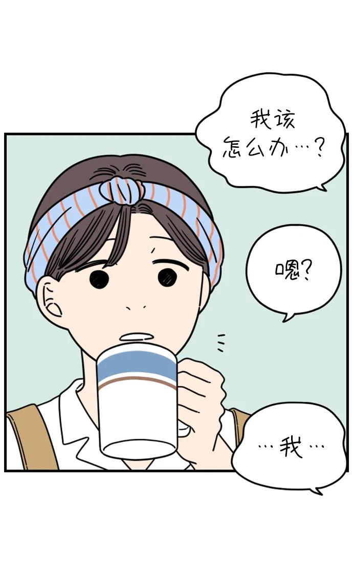《29岁的我们》[第199话] 你是怎么想的？（下） 第24页