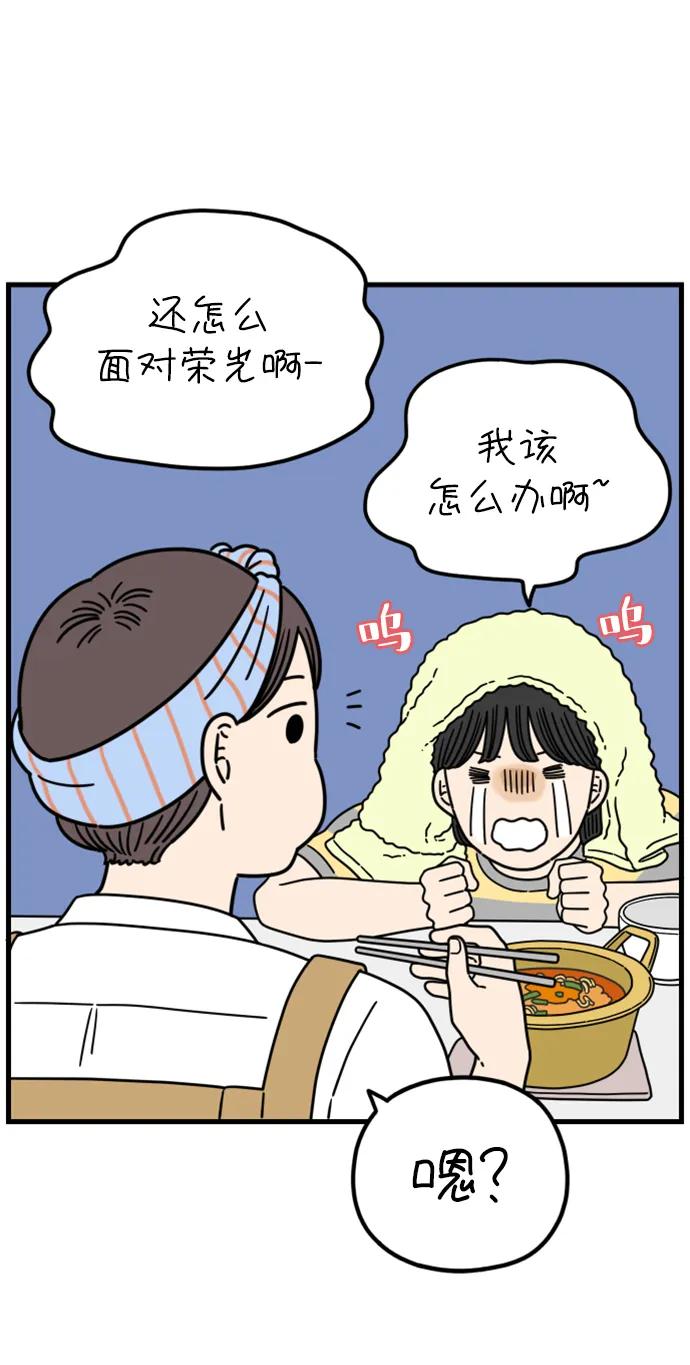 《29岁的我们》[第199话] 你是怎么想的？（下） 第36页