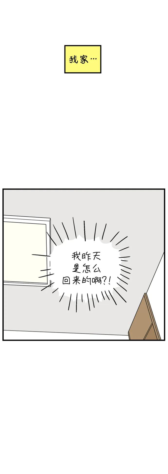 《29岁的我们》[第199话] 你是怎么想的？（下） 第18页