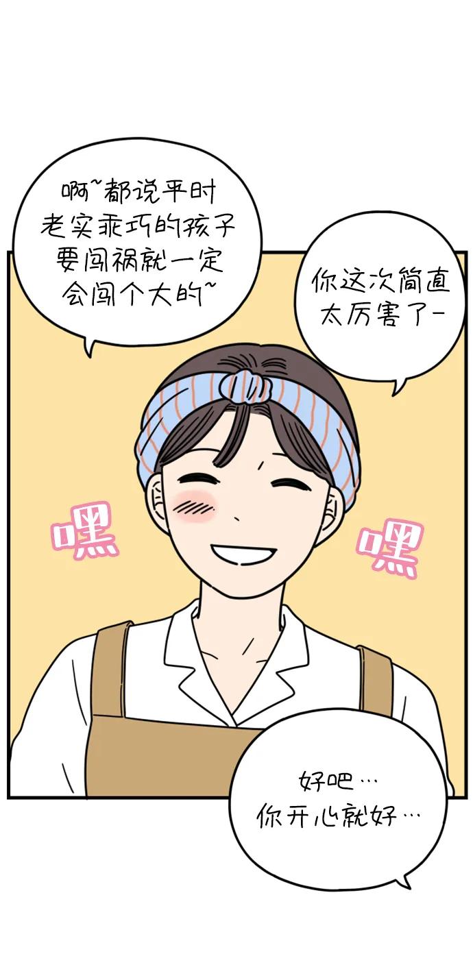 《29岁的我们》[第199话] 你是怎么想的？（下） 第30页