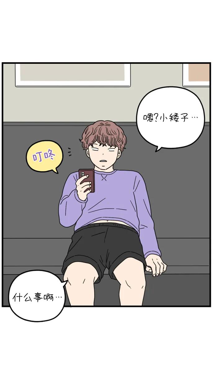 《29岁的我们》[第199话] 你是怎么想的？（下） 第44页