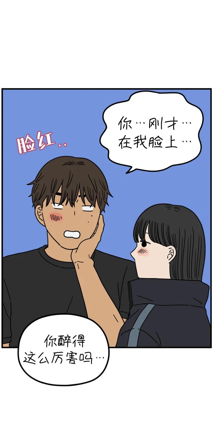 《29岁的我们》[第199话] 你是怎么想的？（下） 第6页