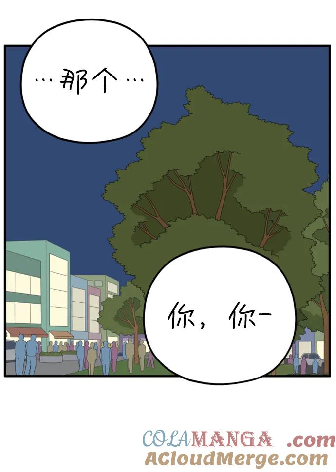 《29岁的我们》[第199话] 你是怎么想的？（下） 第49页